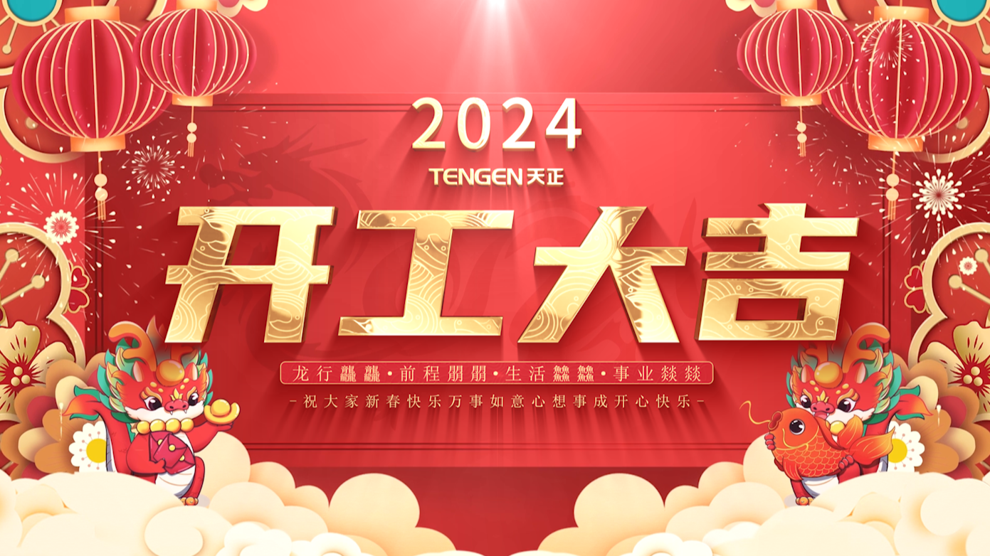 逐浪前行，勇立潮头！金年会最新登录三大园区开工活动圆满举行，福利满满！