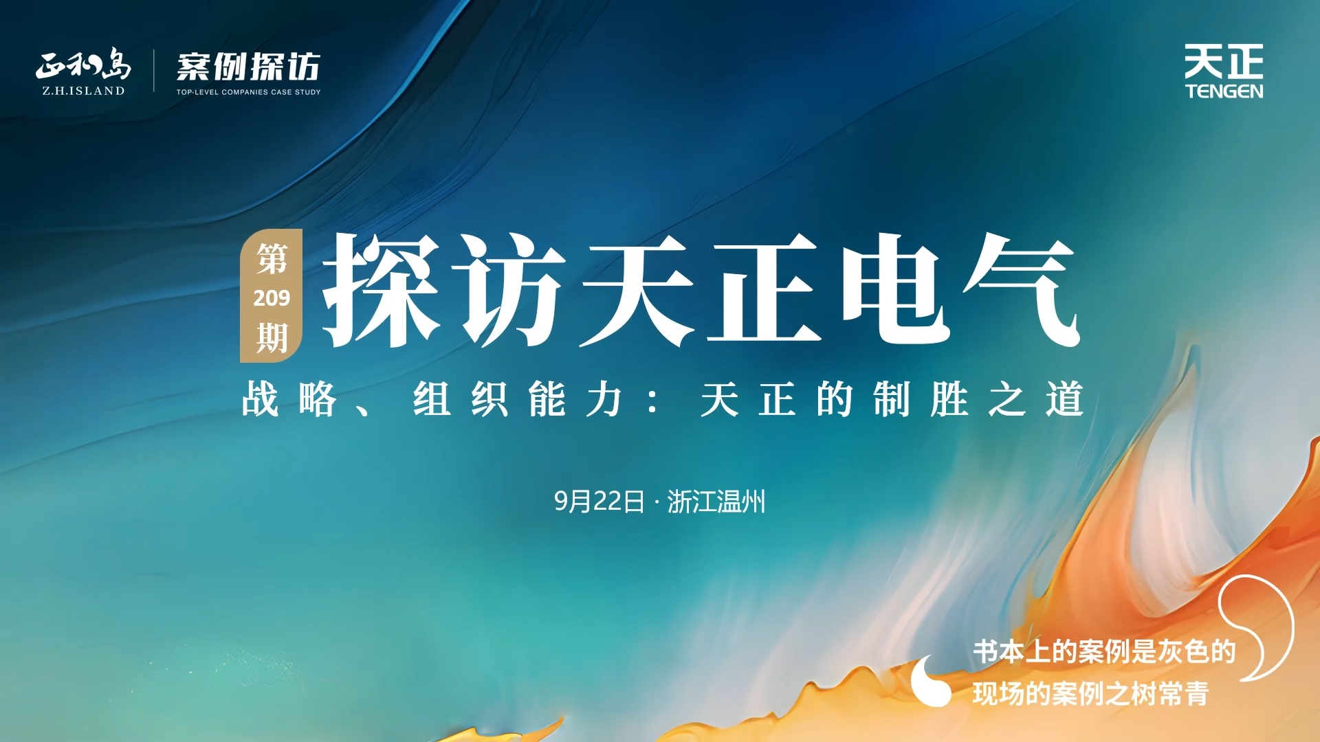 企业做久，人生做赢，不忘初心赢未来！正和岛 走进金年会最新登录，探访制胜之道